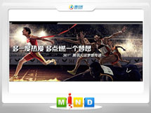 灵山361度——腾讯大运会梦想传递